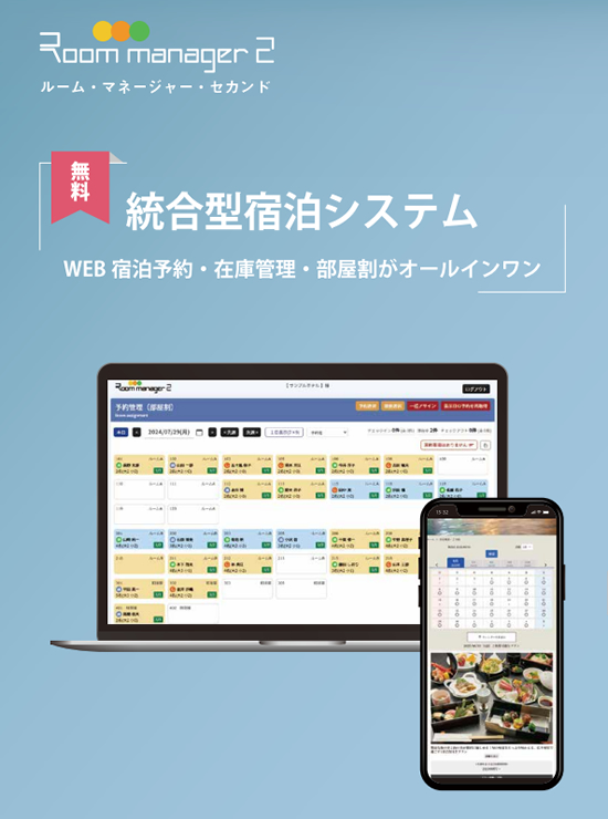 地域OTAシステム・パンフレット【施設向け】